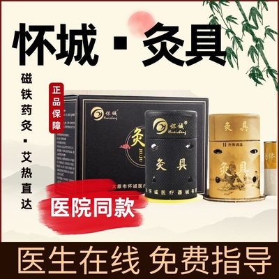 怀城磁铁艾柱灸具雷火灸