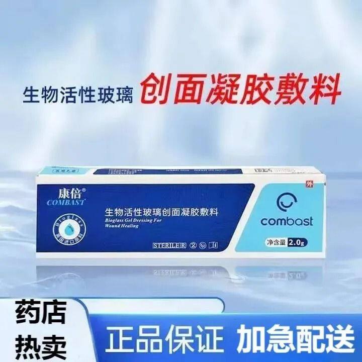 康倍生物活性玻璃创面凝胶敷料2g/盒手术烧伤创面愈合护理正品