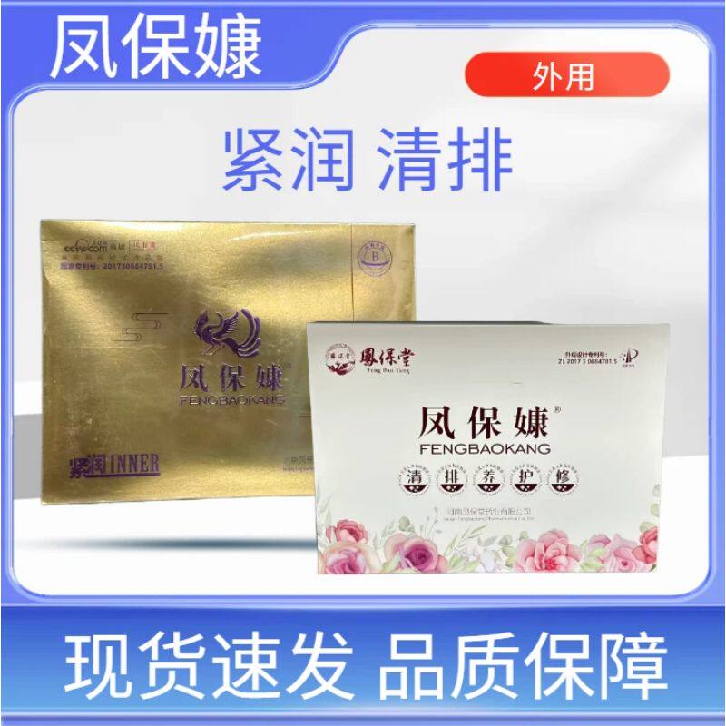 凝胶排毒私处护理宫颈糜烂抑菌液
