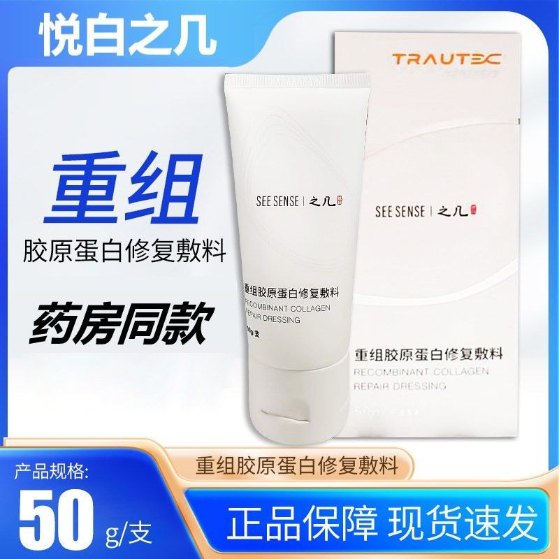 悦白之几重组胶原蛋白修复敷料50g促进创面愈合医用药房同款正品图片