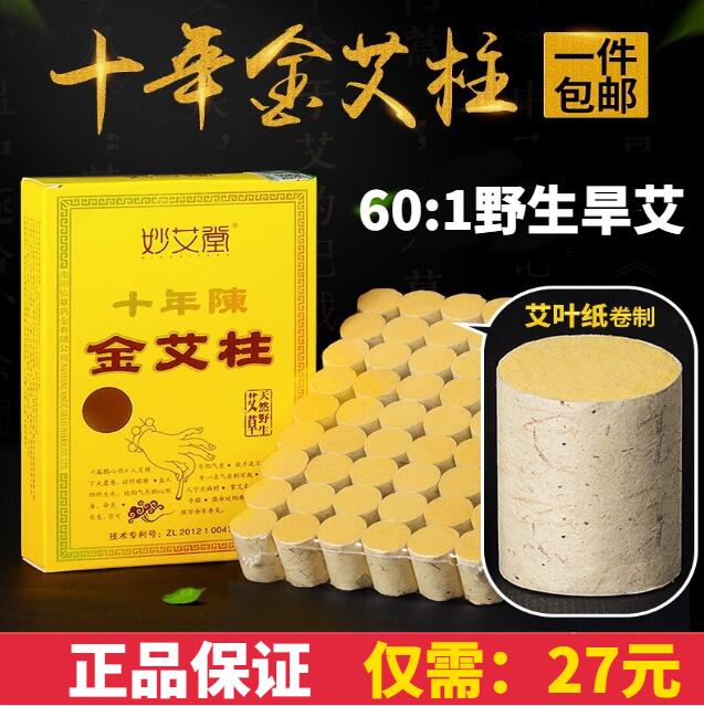 艾柱艾灸盒艾条艾叶艾草艾绒蒲团无烟艾灸十年陈艾家用随身艾艾贴