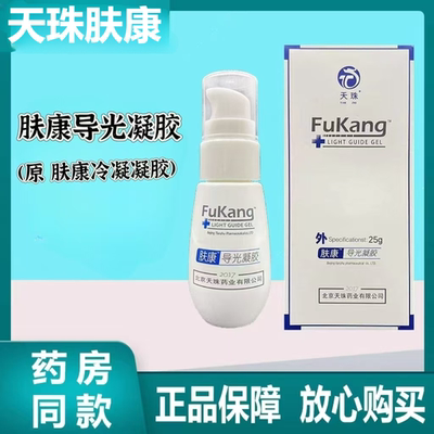 天珠肤康导光凝胶婴幼儿红屁股痱子成人过敏荨麻疹皮肤护理