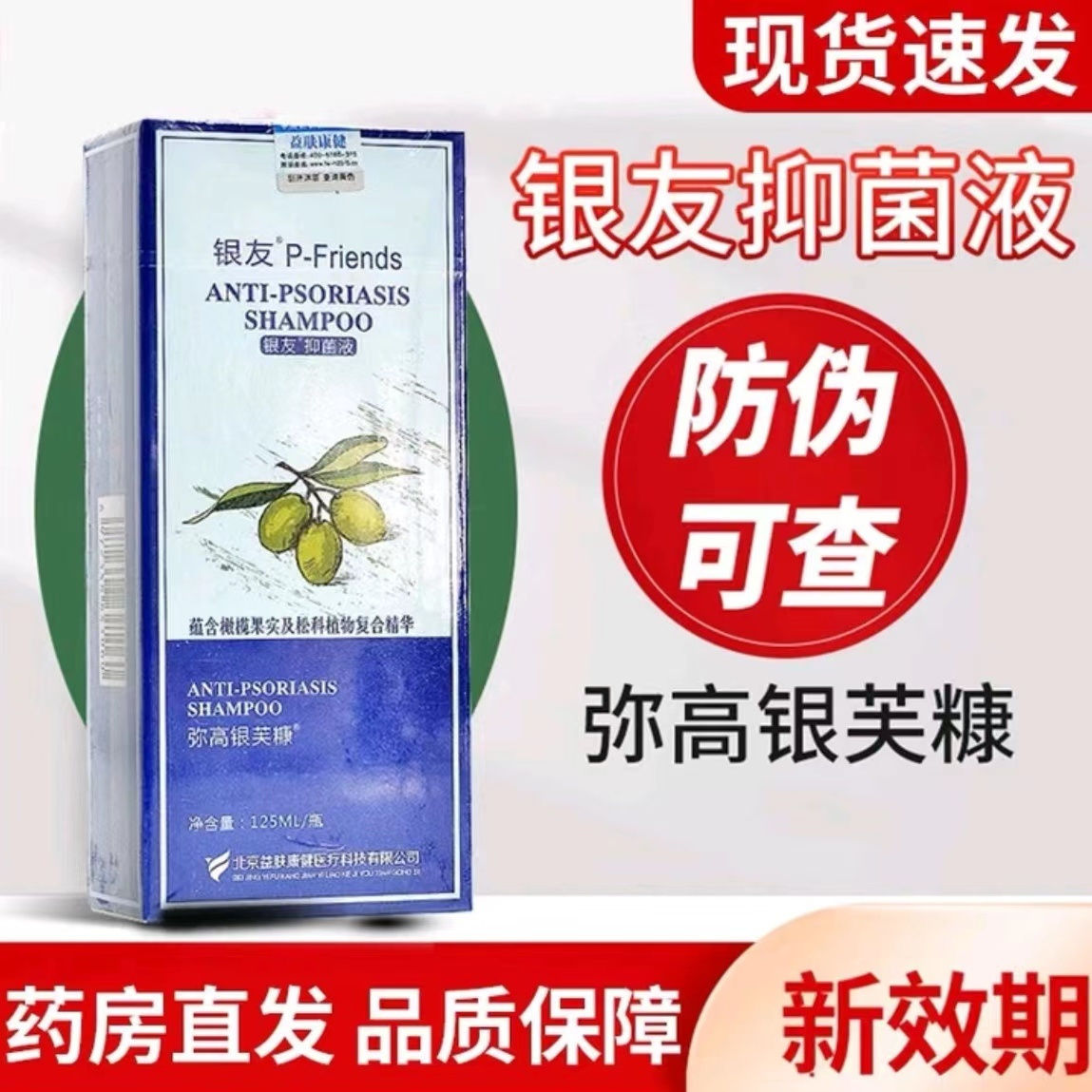 银友抑菌液弥高银芙康皮肤抗抑菌卫生护理清洁洗发沐浴外用正品