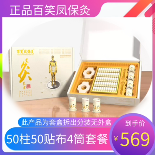 百笑凤保灸磁吸家用艾柱BX-A002款艾灸盒装置凤保药房同款