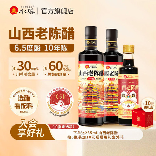 水塔山西老陈醋十年陈6.5度500ml