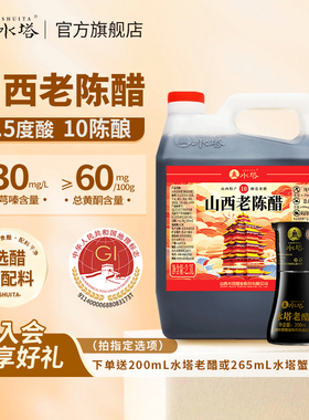 水塔山西老陈醋家用食用十陈酿6.5度酸凉拌饺子醋蟹醋手工醋2.3L