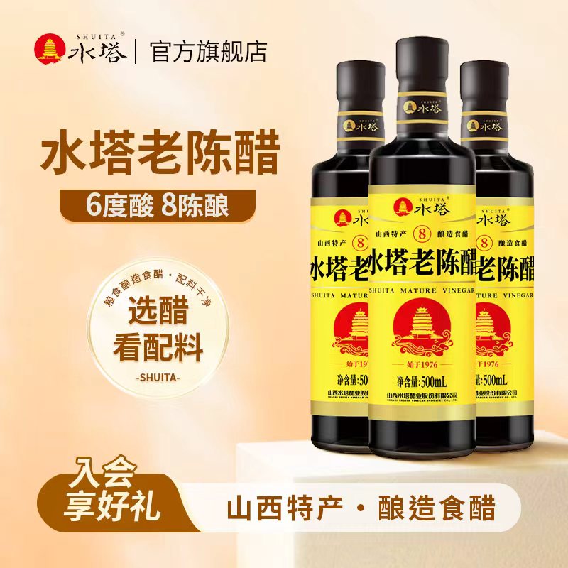 水塔老陈醋8陈酿6度500ml*3