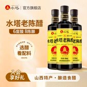 水塔陈醋山西醋陈醋家用老陈醋8陈酿6度凉拌饺子醋小瓶500ml