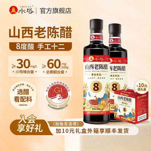 水塔8度山西老陈醋手工十二