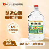 包邮 水塔醋酿造白醋大桶装 醋家用食用醋凉拌醋 泡脚除垢醋商用10斤