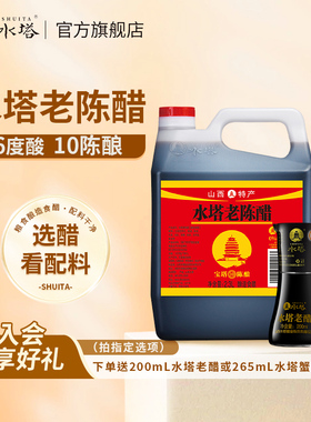 水塔老陈醋山西醋陈醋家用食用醋10陈酿6度凉拌醋饺子蟹醋2.3L