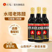 水塔老陈醋山西醋家用食用老陈醋5陈酿6度凉拌饺子醋小瓶500ml