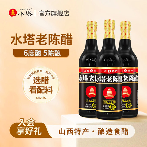 水塔老陈醋5陈酿6度500ml*3