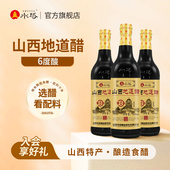水塔山西地道醋家用食用醋老陈醋6度凉拌醋饺子醋小瓶500ml