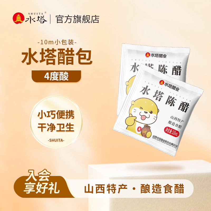 水塔山西醋外卖小醋包