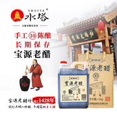 水塔宝源老醋坊6度手工醋1.5kg十陈酿山西特产粮食酿造老陈醋