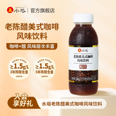 水塔老陈醋美式咖啡风味饮料