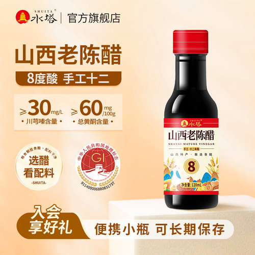 水塔山西老陈醋8度手工十二
