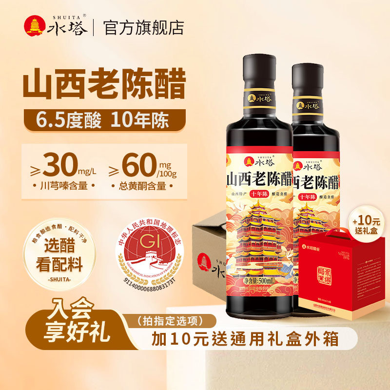 水塔山西老陈醋家用十陈酿6.5度酸凉拌醋饺子醋蟹醋小瓶500ml*6
