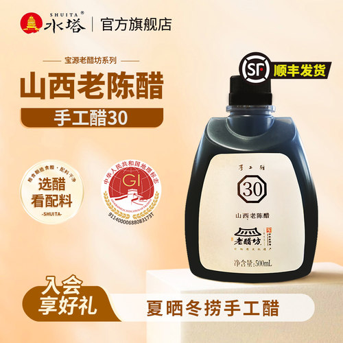 水塔宝源山西老陈醋手工醋30