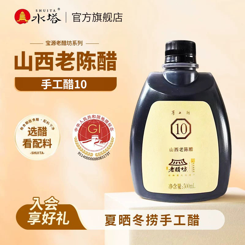 水塔宝源老醋坊山西老陈醋手工醋10家用6度凉拌饺子醋500ml