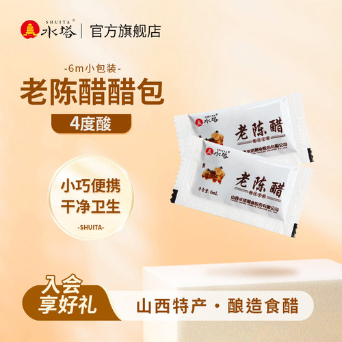 水塔醋外卖小醋包6ml商用