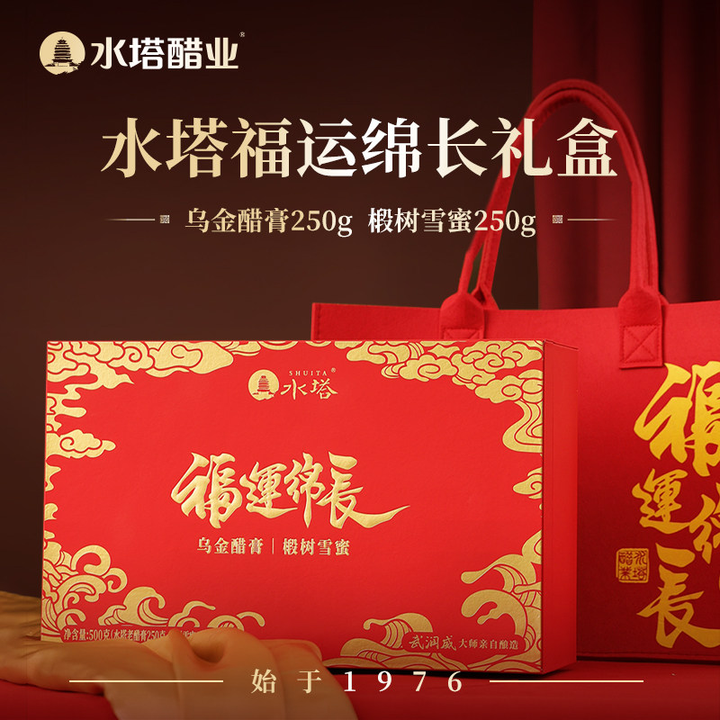 水塔福运绵长礼盒250g乌金醋膏山西特产老醋膏+250g椴树雪蜜送礼