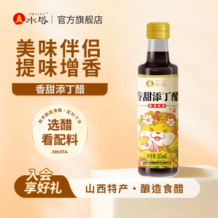 水塔香甜添丁醋家用甜醋酿造食醋265ml