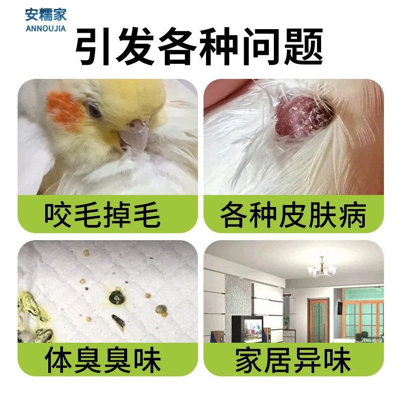 蚤立清喷剂100ml除跳蚤鹦鹉体外