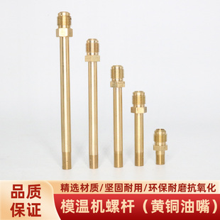 黄铜油咀螺杆3分油嘴头美制9/16分运水接头铁氟龙油管模温机铜管