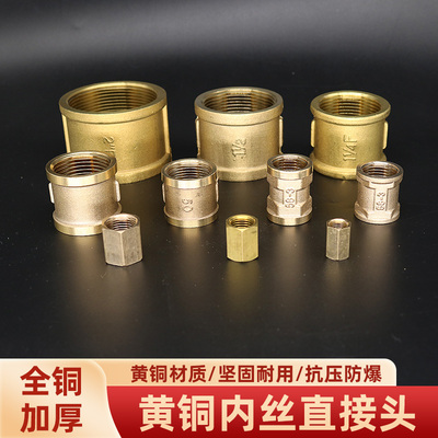 黄铜内丝直接头尺寸多样