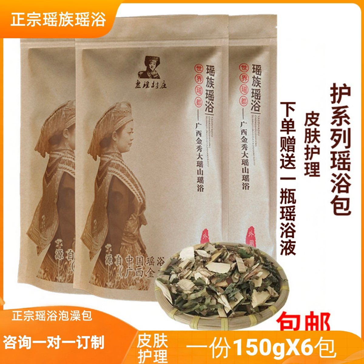 瑶药泡澡包泡脚包药浴包