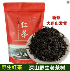 野生红茶广西金秀大瑶山红茶高山云雾茶古树春茶茶叶包邮新茶