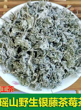 正宗藤茶广西金秀大瑶山野生银藤茶莓茶利咽下火茶25年新茶包邮