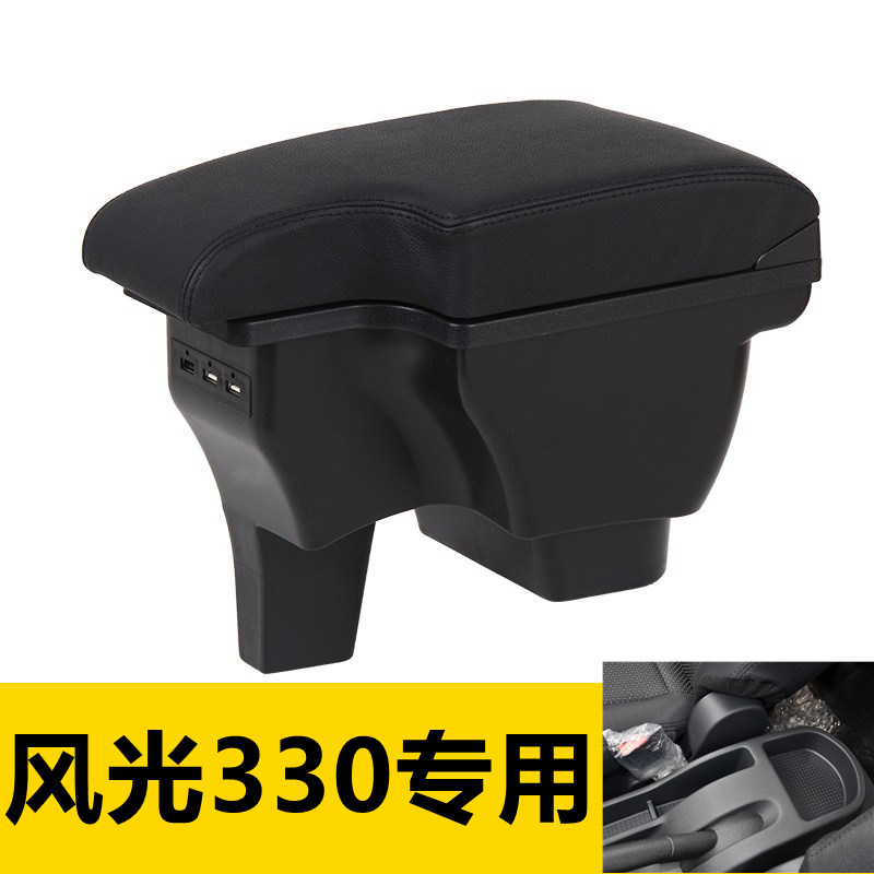 东风风光330扶手箱改装专用原扶手箱