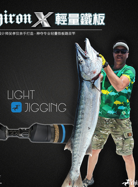 神夺Centaur 奇龙系列 轻量铁板竿1.9米海竿路亚竿独节深海鐵板竿