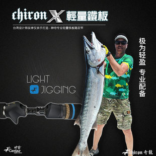 神夺Centaur 轻量铁板竿1.9米海竿路亚竿独节深海鐵板竿 奇龙系列