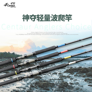 神夺Centaur 轻量波趴路亚竿插节竿日本碳素深海远投竿 星座系列