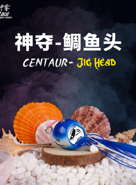 神夺Centaur  鲷鱼头游动丸路亚饵海钓深浅海船钓假饵