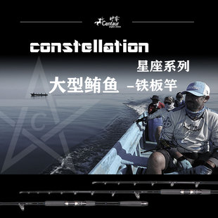神夺Centaur 大型鲔鱼直柄枪柄铁板竿 星座系列