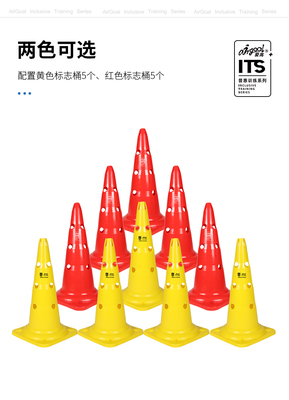 AirGoal爱高足球训练器材普惠系列50厘米带孔标志桶雪糕筒障碍物