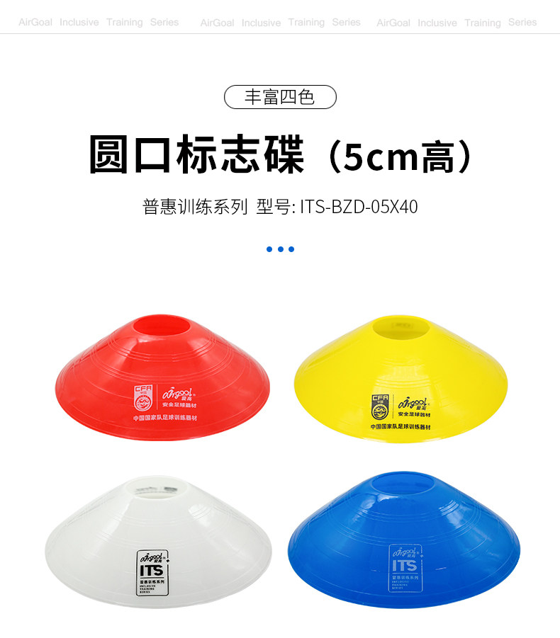airgoal爱高足球器材普惠系列校园足球训练圆口标志碟标志盘套装