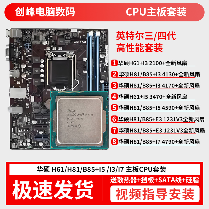 华硕B85H61H81i3i5i7CPU主板套装