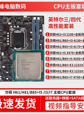 华硕B85H61H81台式机电脑主板CPU内存i3 i5 i7四核办公游戏套装
