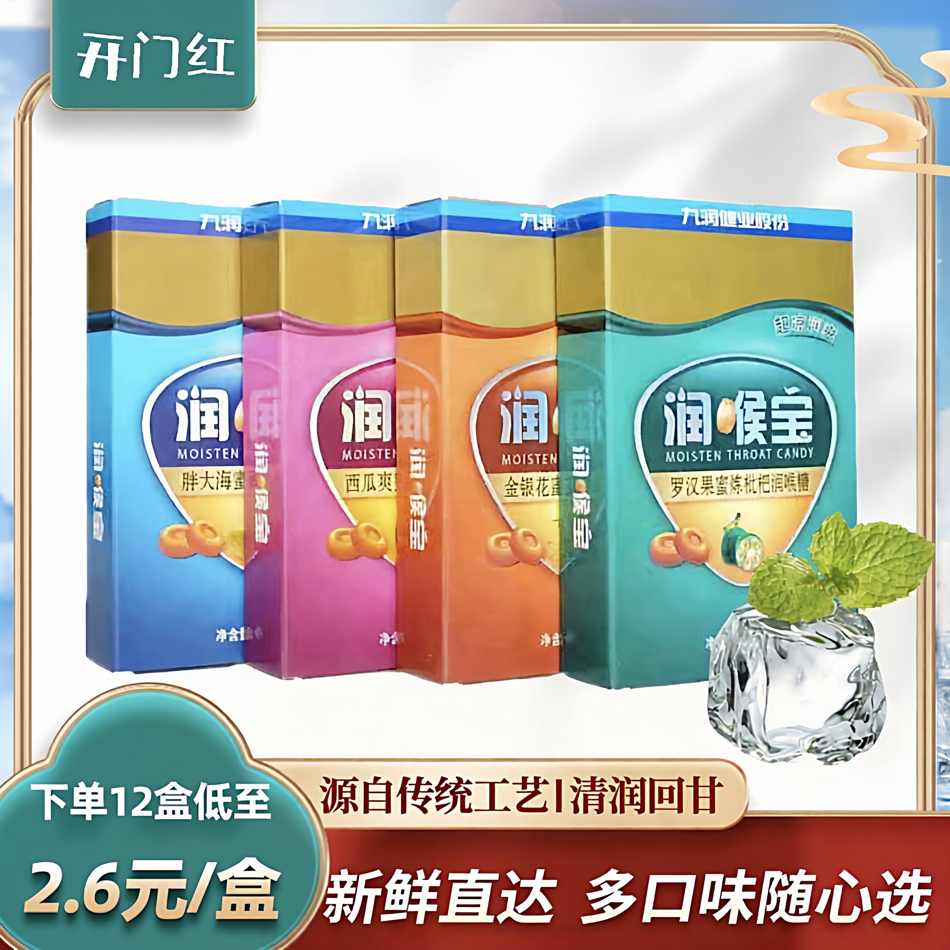 （6盒包邮）九润健业胖大海纸盒蜜炼枇杷润喉糖薄荷含片润喉宝