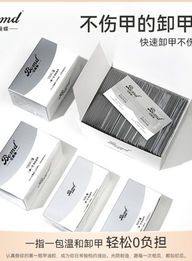 不伤甲卸甲水清洁片套装