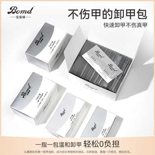 不伤甲卸甲水清洁片套装