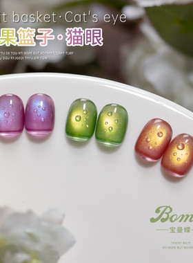爆款芭乐蓝莓猫眼指甲油