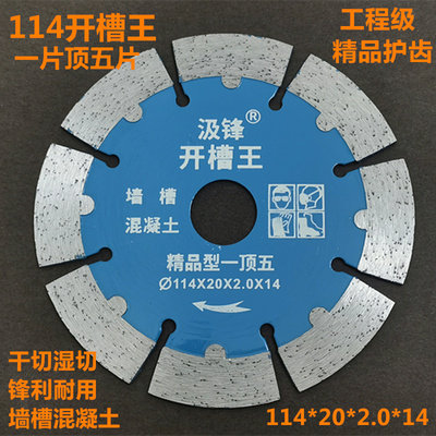 槽王切割片混凝土砖墙水电