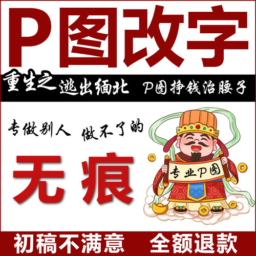 专业无痕PS处理图片处理快速出图